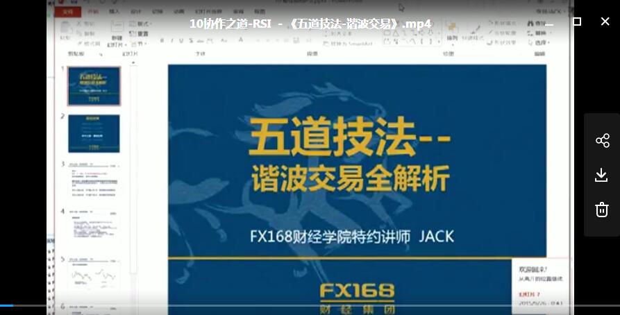 <b><font color='#0000FF'>许亚鑫-五道技法 谐波交易19集完整版视频教程</font></b>