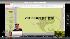 <b><font color='#0000FF'>2019年 钟黎融 中报解析 教学视频 高清</font></b>