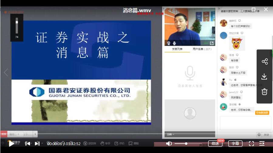 边风炜 财经边峰会 视频教程加文档课件