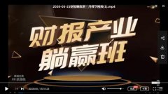 <b><font color='#0000FF'>2020年3月 李开宇 财报躺赢班  视频+课件+公式</font></b>