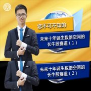 <b><font color='#0000FF'>2020年9月钱鑫淼微课堂您不可不知的未来十年诞生数倍空间的长</font></b>